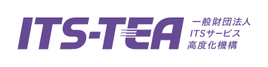 ITSサービス高度化機構