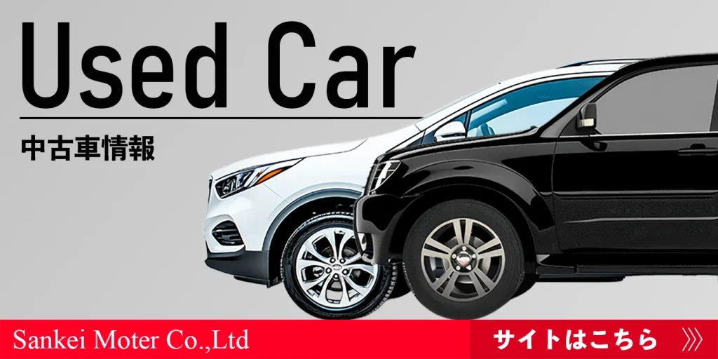 三恵自動車の中古車情報